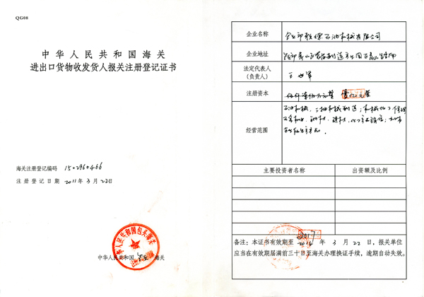 Tax registration certificate of Liande Oil Thermal Recovery Equipment